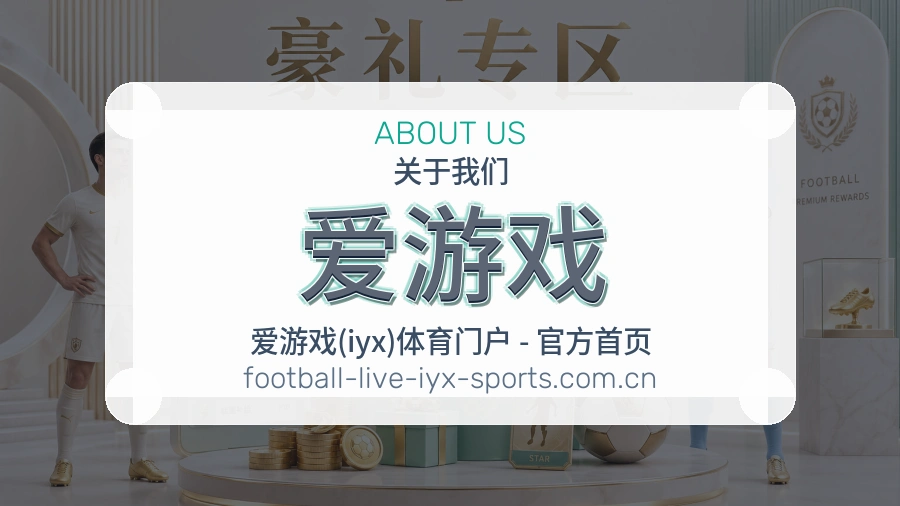 爱游戏关于我们模块图
