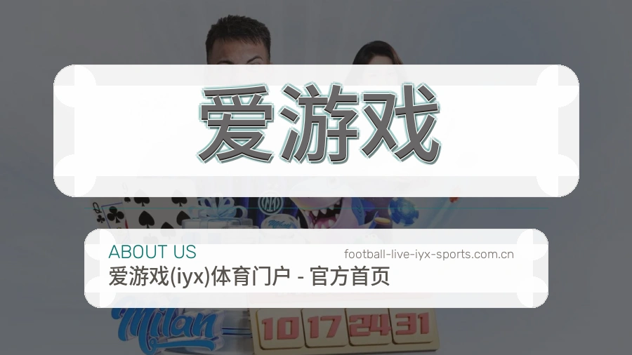 爱游戏体育社区服务